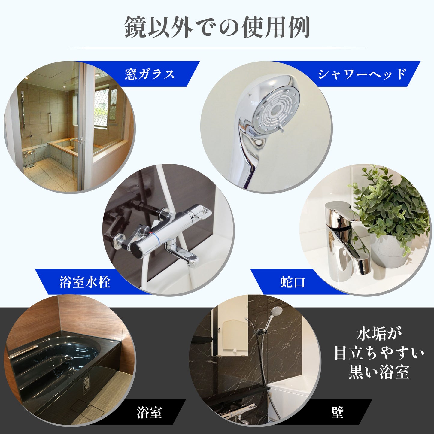 【鏡用】垢抜け美人お試しセット 専用クリーナー&水垢防止コーティング 1000円引き