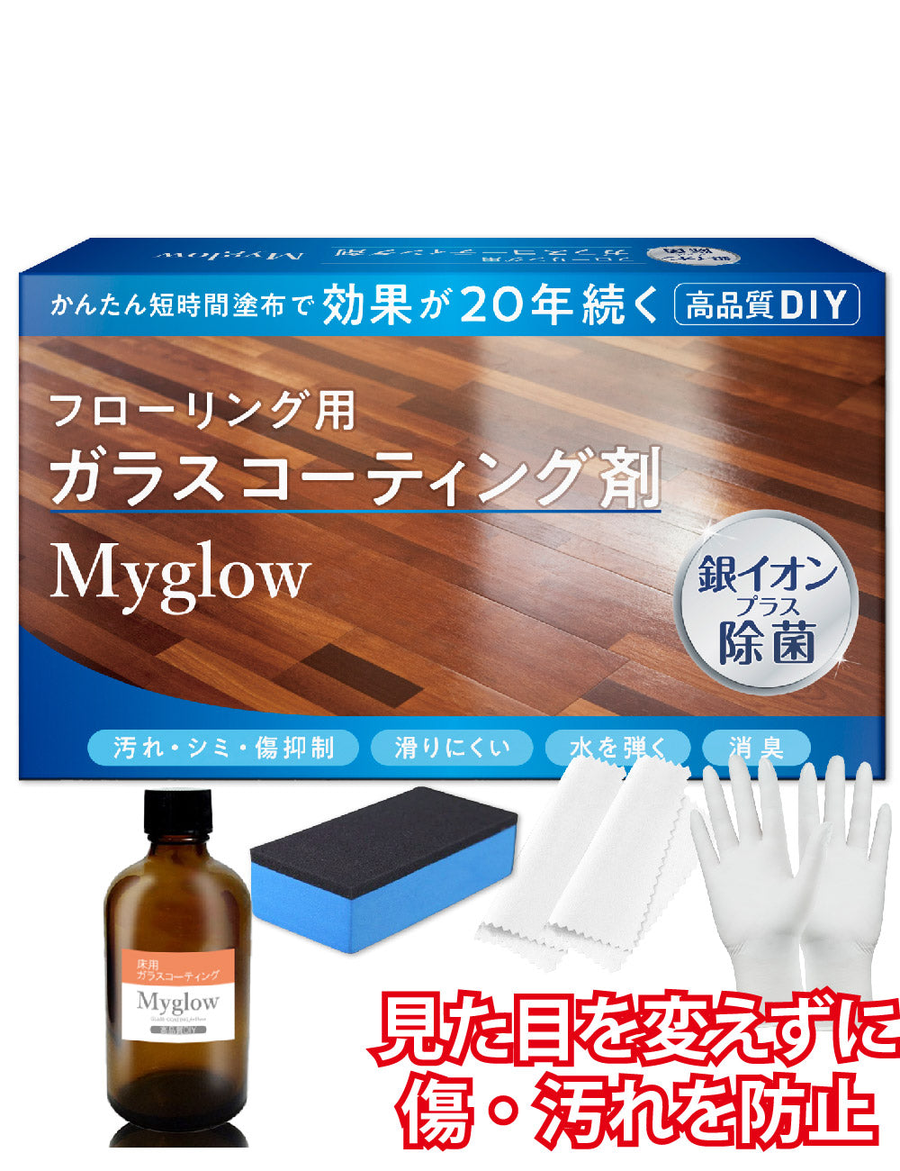 【床用】抗菌消臭ガラスコーティングセット