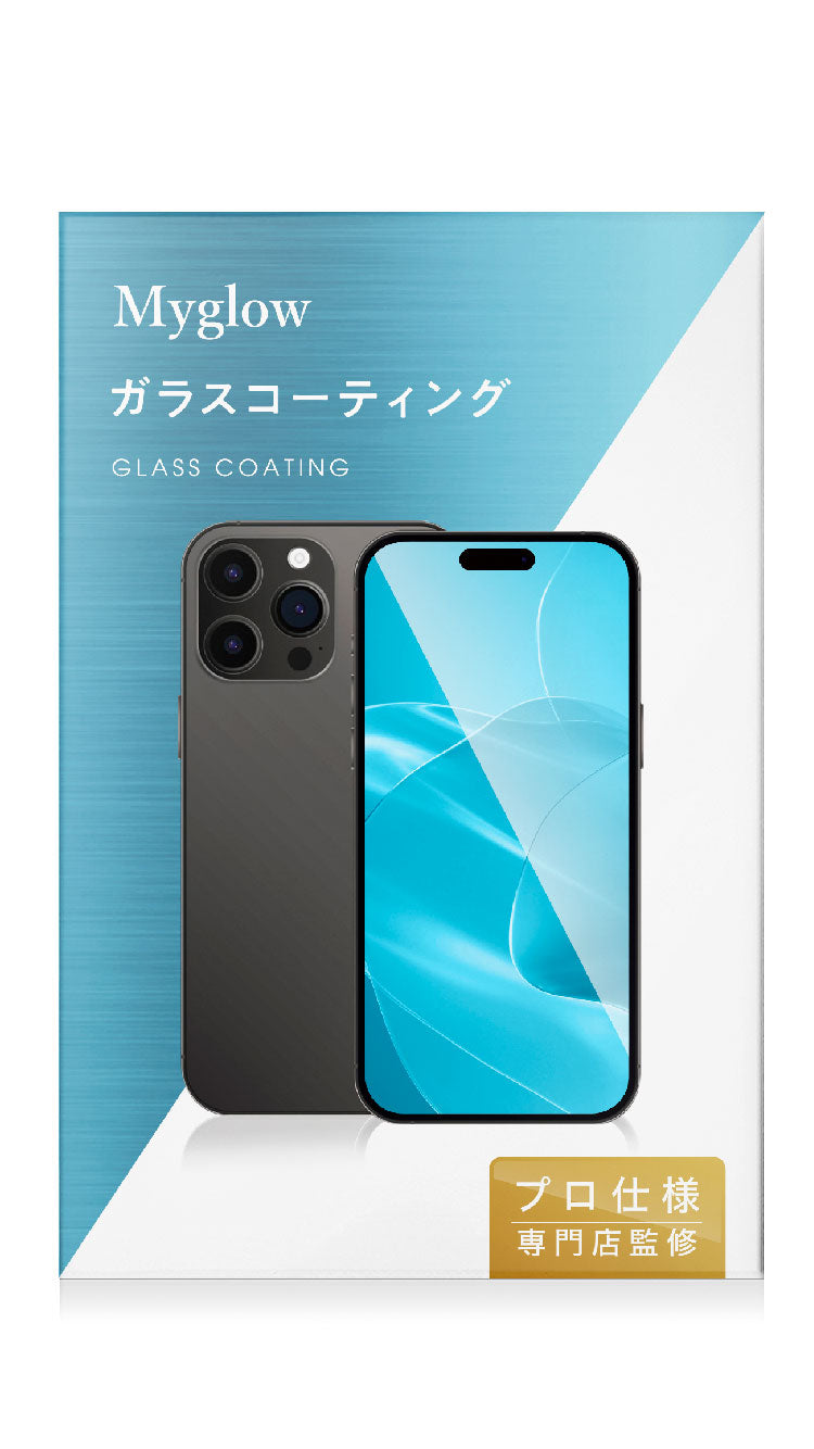 【スマホ用】ガラスコーティング施工方法