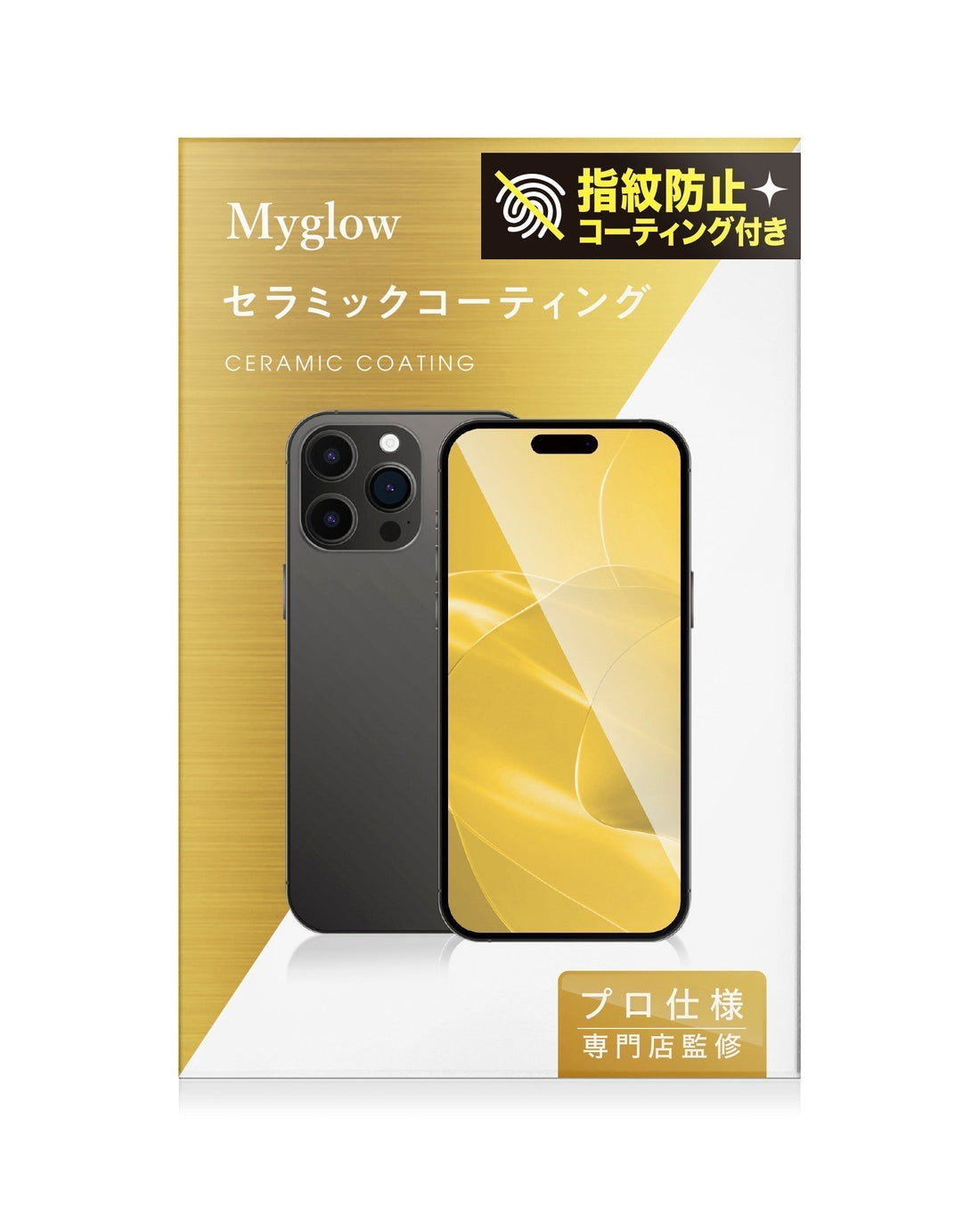【スマホ用】セラミックコーティング施工方法