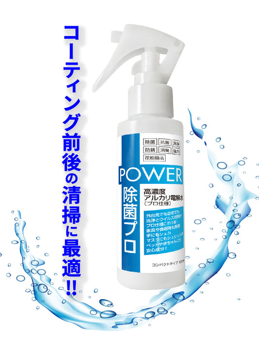 【万能】コーティング前後に使えるMyglowのアルカリ水洗剤