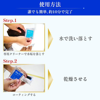 【鏡用】垢抜け美人お試しセット　専用クリーナー＆水垢防止コーティング 1000円引き