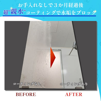 【鏡用】垢抜け美人お試しセット　専用クリーナー＆水垢防止コーティング 1000円引き