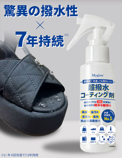 【靴用】超撥水コーティング剤 100ml(4~5足分)