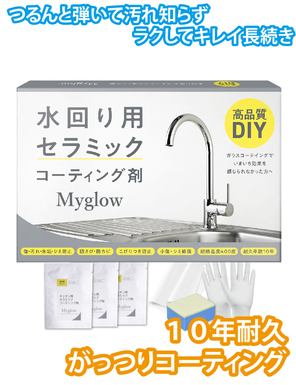 【水回り用】セラミックコーティング剤