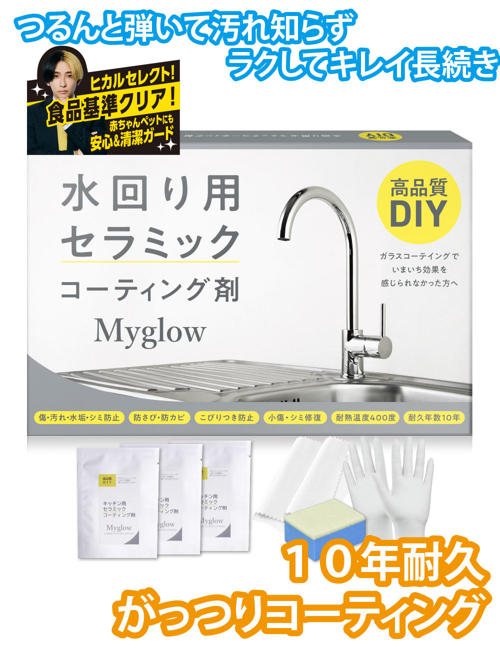 ☆ヒカルセレクト☆【水回り用】セラミックコーティング剤